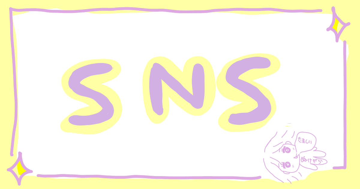 SNS